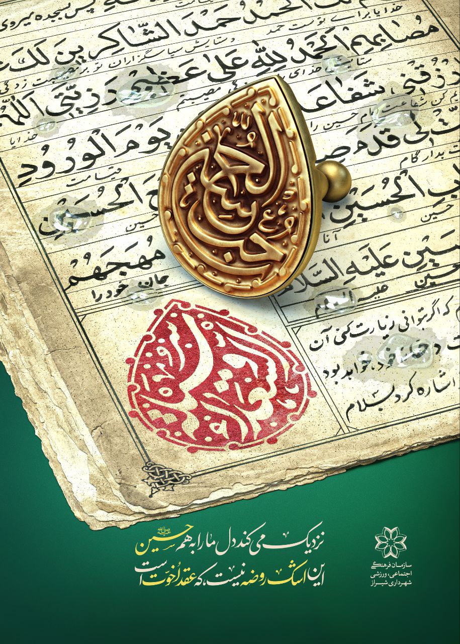 پوستر حب الحسین
